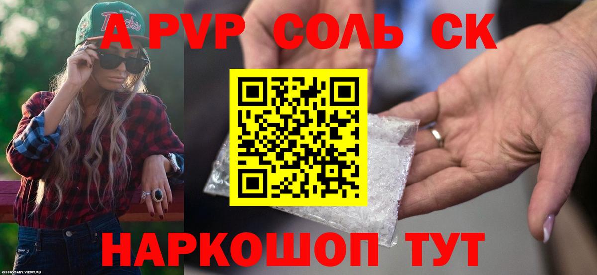 Alpha-PVP СК Саранск