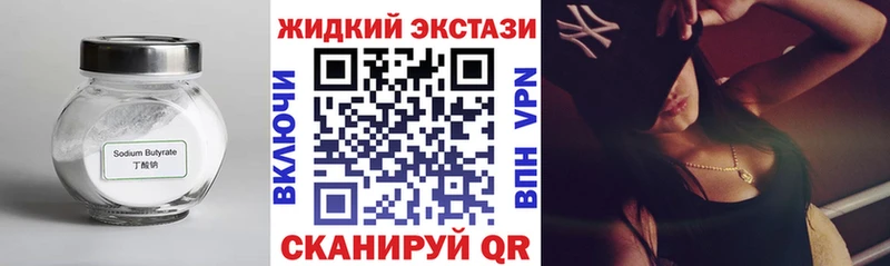 Бутират жидкий экстази  Саранск 
