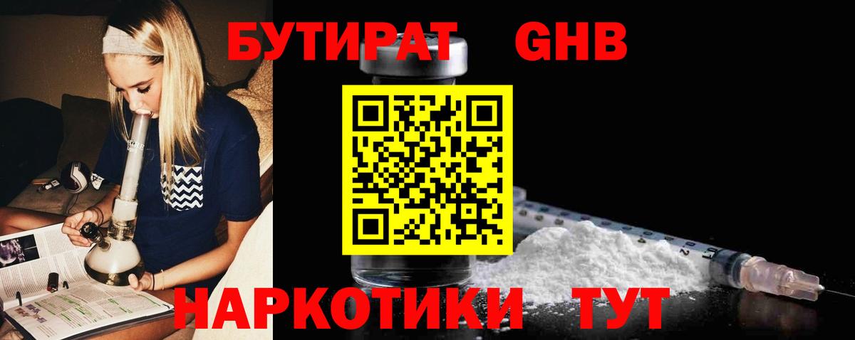 Саранск  БУТИРАТ 99%  Вход с VPN 