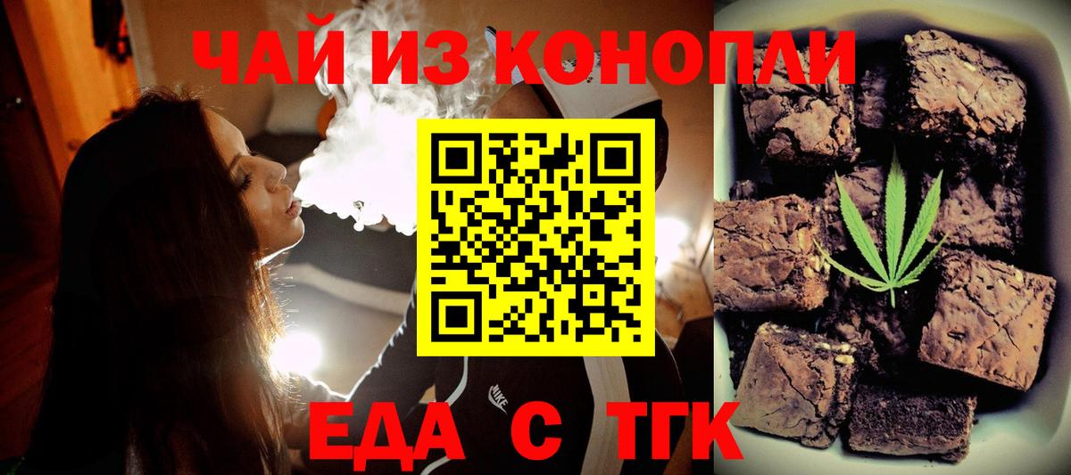 Саранск  Печенье с ТГК конопля  Вход с VPN 