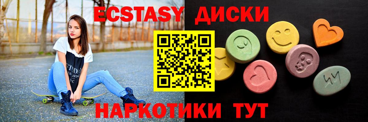 Ecstasy таблы Саранск